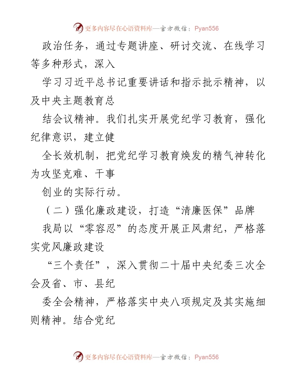 [工作总结] 医保局工作汇报 - 2024年X县医保局提升群众满意度工作情况总结.docx_第2页