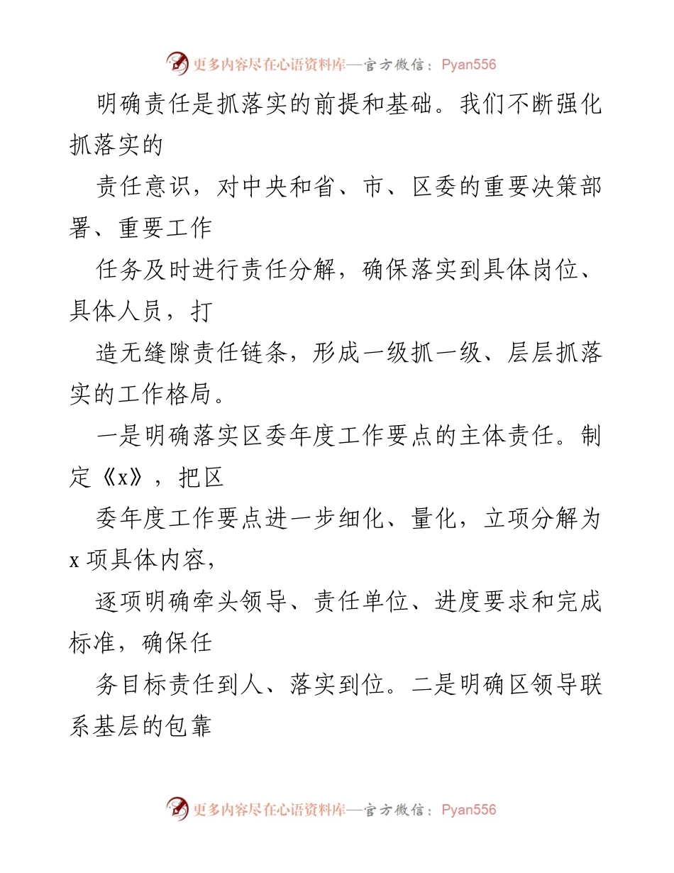 [工作总结] 办公室经验交流 - 提升办公室抓落实水平的实践与思考.docx_第2页