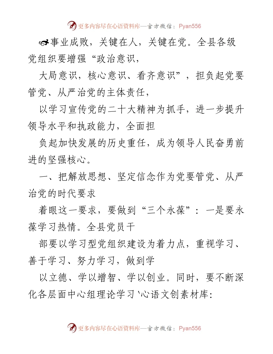 [工作总结] 党组织建设 - 提升党员干部能力与素质，推动全面发展.docx_第1页