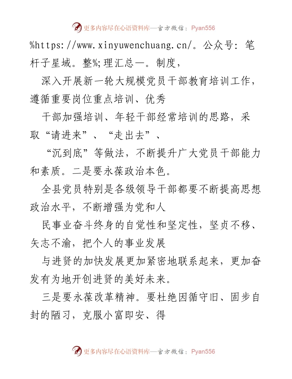 [工作总结] 党组织建设 - 提升党员干部能力与素质，推动全面发展.docx_第2页