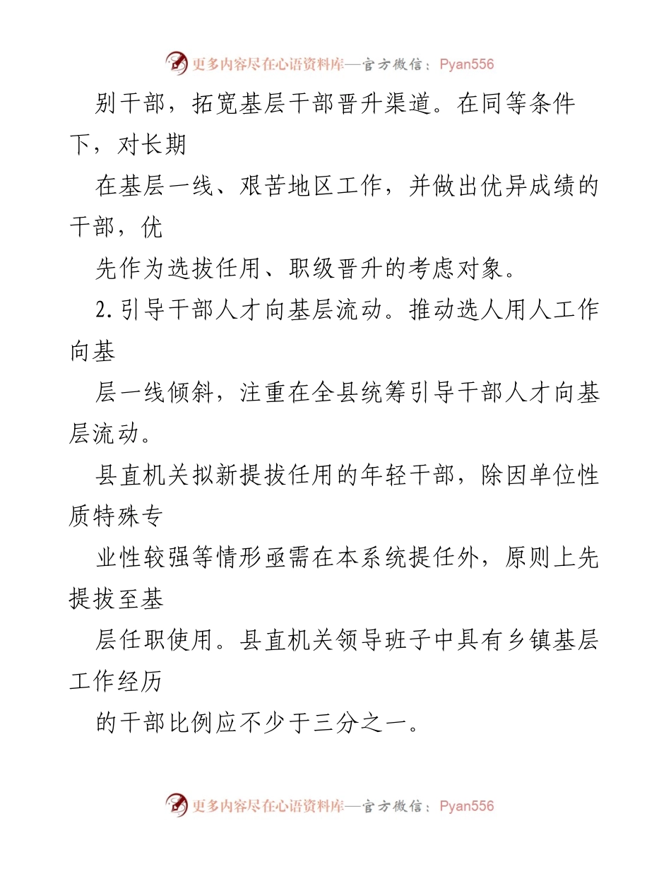 [工作总结] 关心关爱基层干部 - XX县基层干部关爱措施实施方案.docx_第2页