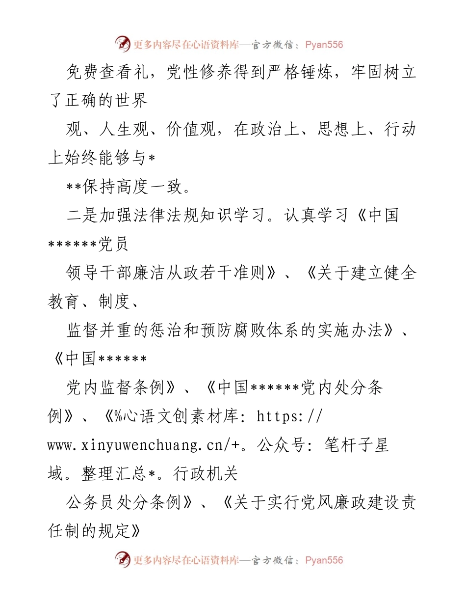 [工作总结] 党风廉政建设 - 2022年度第三季度党风廉政建设履职情况报告_1.docx_第2页