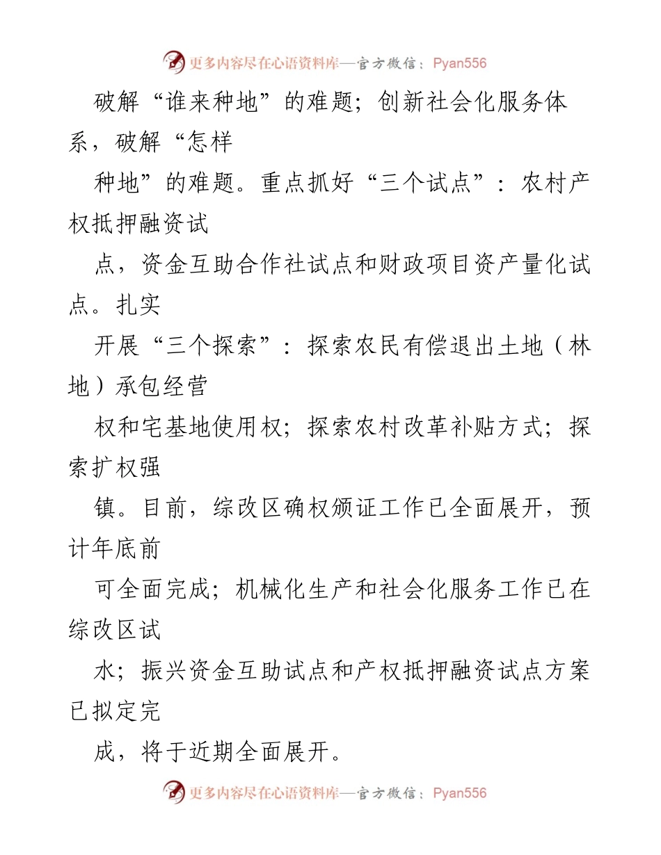 [工作总结] 农村综合改革试验区 - 扎实推进全市农村综合改革试验区工作经验总结.docx_第2页