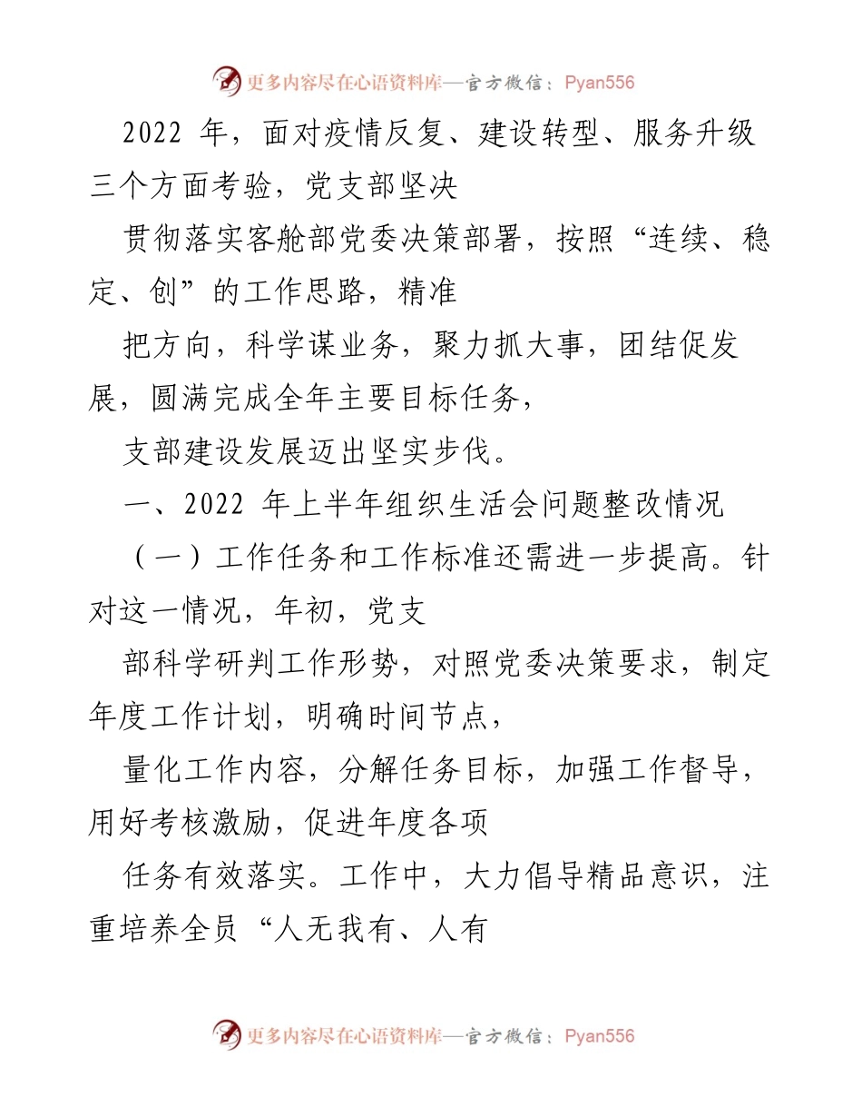 [工作总结] 党支部年度工作 - 2022年党支部工作总结与提升措施.docx_第1页