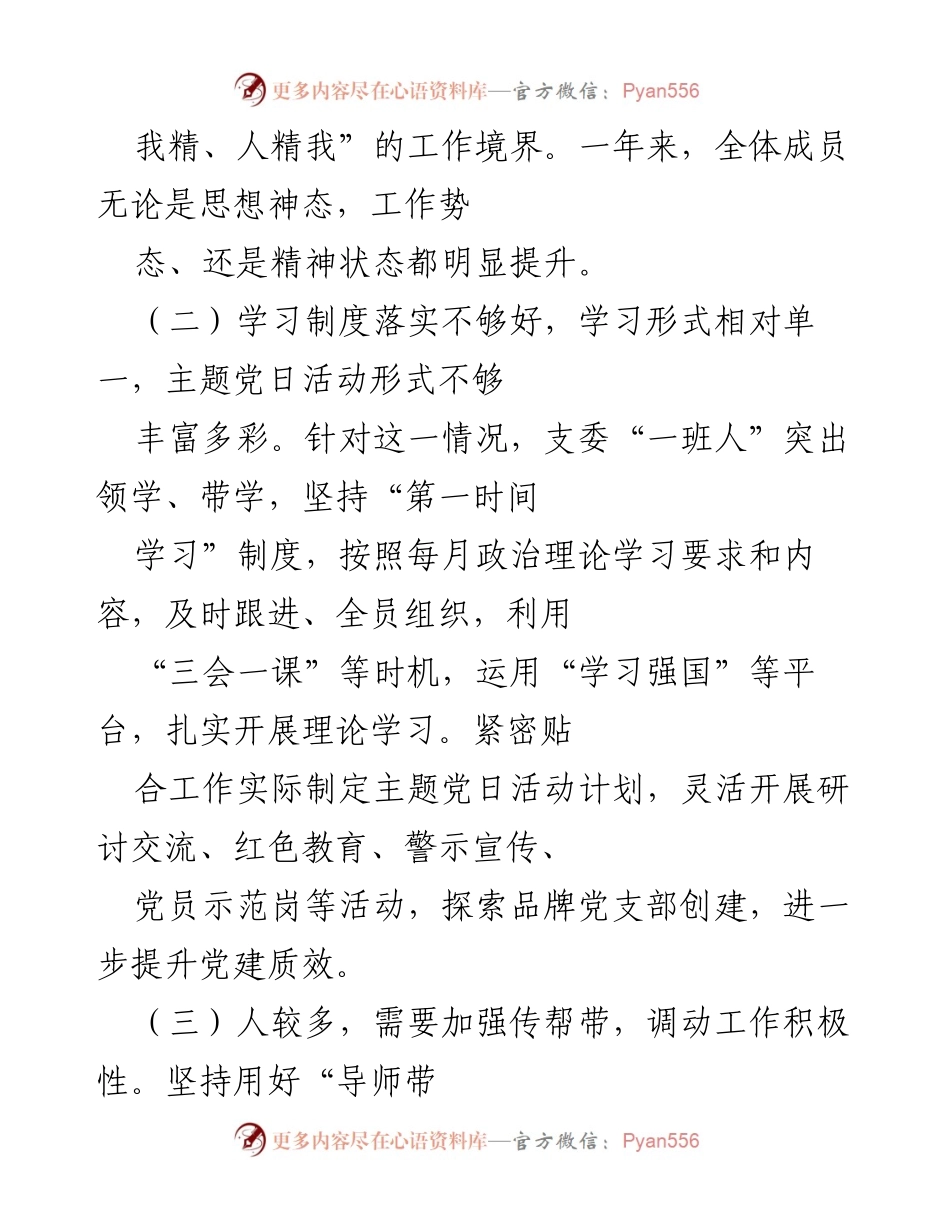 [工作总结] 党支部年度工作 - 2022年党支部工作总结与提升措施.docx_第2页