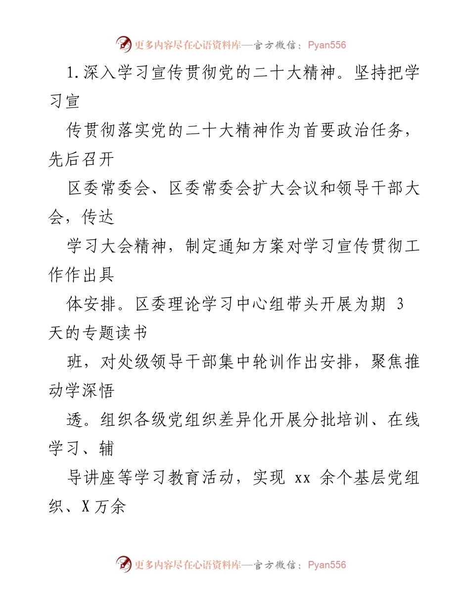 [工作总结] 区委会议 - 2022年全面从严治党主体责任落实情况总结报告.docx_第2页