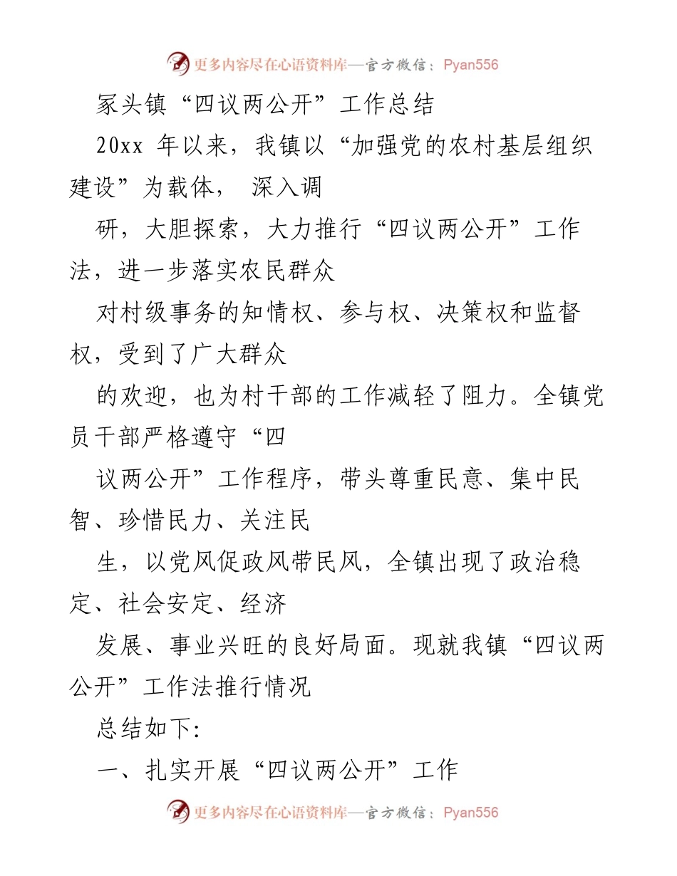 [工作总结] 冢头镇 - 冢头镇“四议两公开”工作法实施总结.docx_第1页
