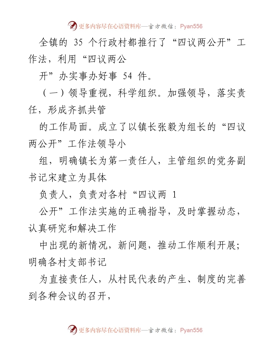 [工作总结] 冢头镇 - 冢头镇“四议两公开”工作法实施总结.docx_第2页
