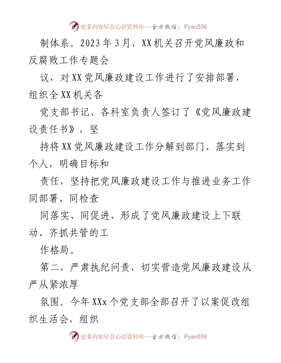 [工作总结] 党风廉政建设 - 2023年上半年党风廉政工作总结报告_3.docx_第2页