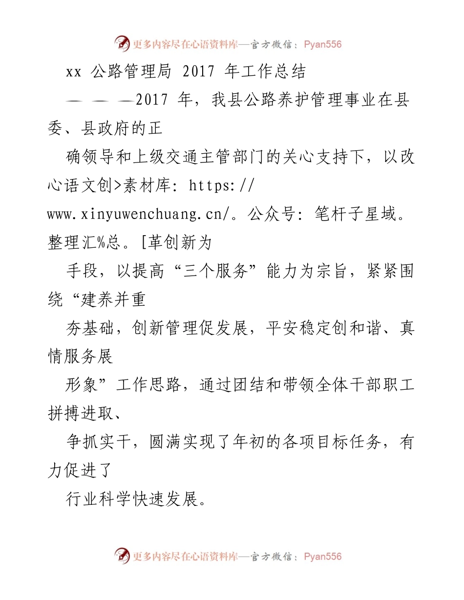 [工作总结] 公路管理局 - 2017年公路养护管理工作总结与成就.docx_第1页