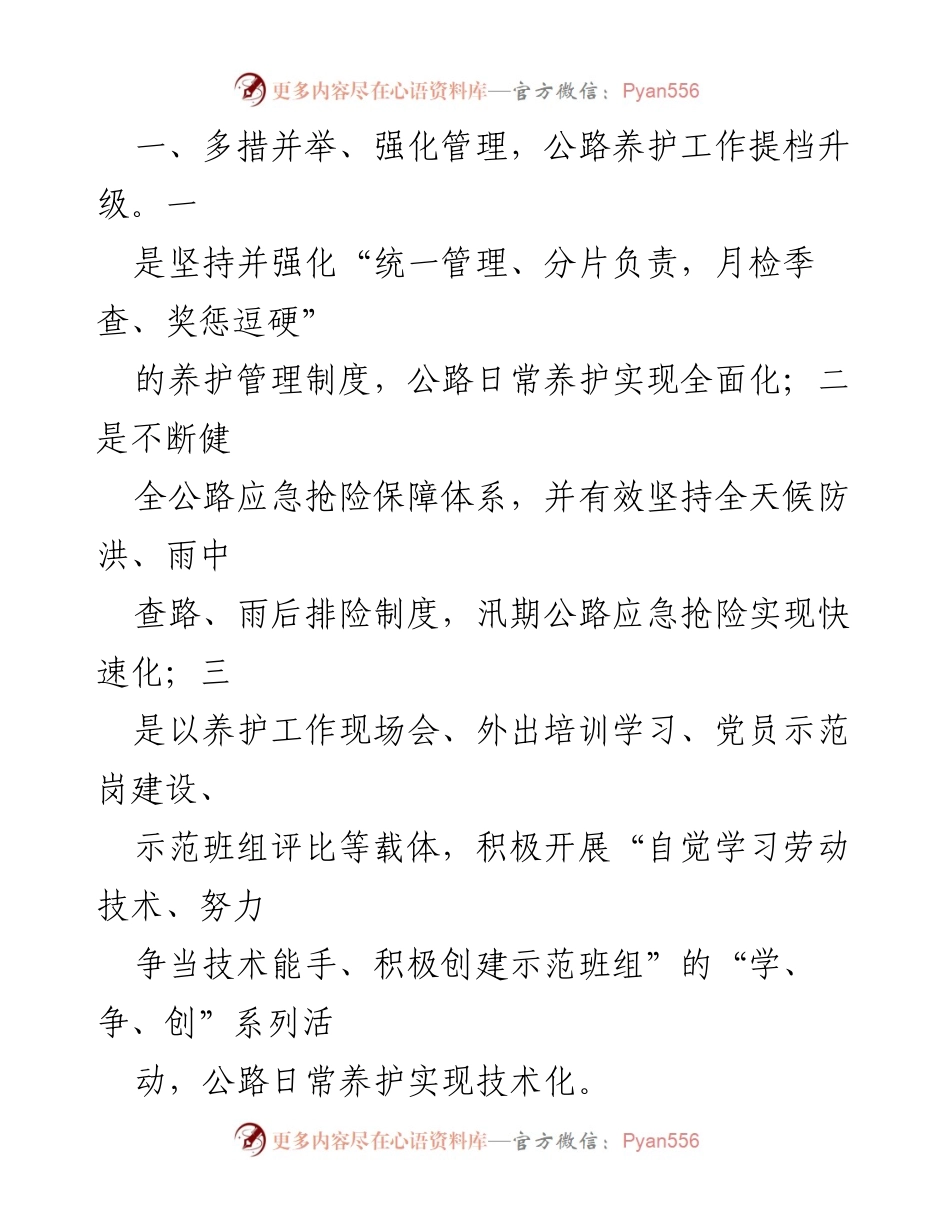[工作总结] 公路管理局 - 2017年公路养护管理工作总结与成就.docx_第2页