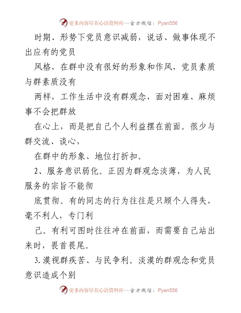 [工作总结] 党支部整改 - 党支部整改问题及措施汇报.docx_第2页