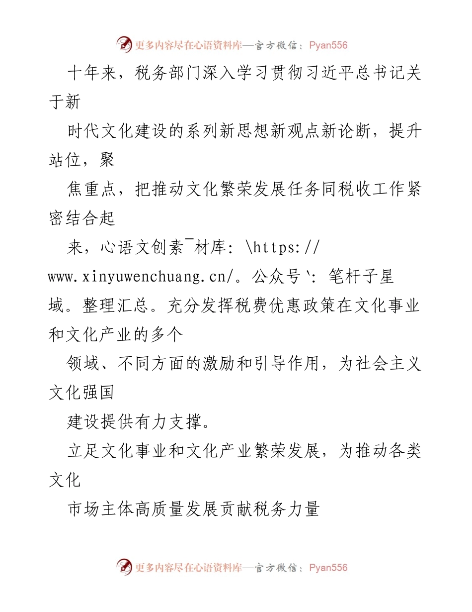 [工作总结] 全国宣传思想文化工作会议 - 税费优惠政策助力文化繁荣发展_1.docx_第2页