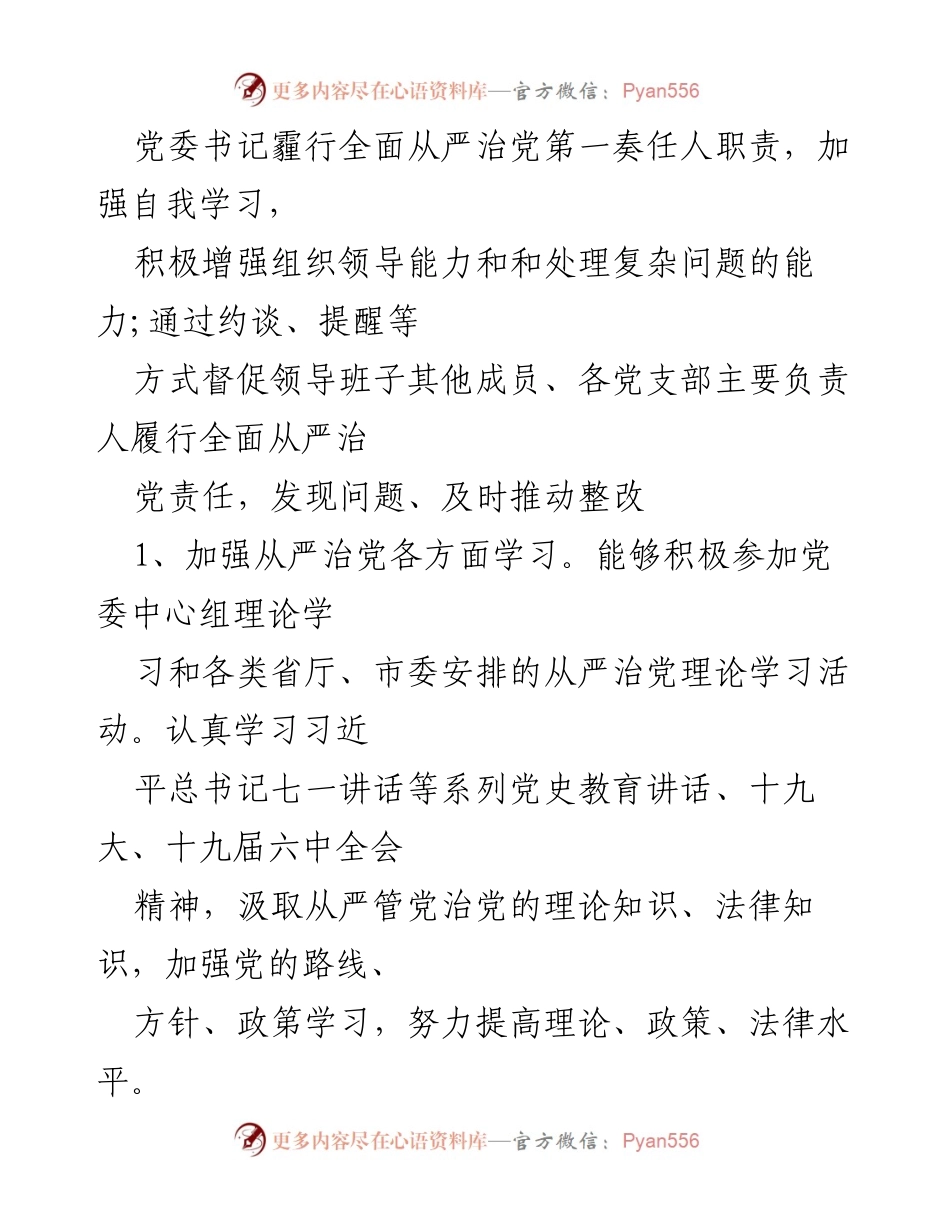 [工作总结] 党风廉政建设 - 2022年全面从严治党工作总结报告_1.docx_第2页