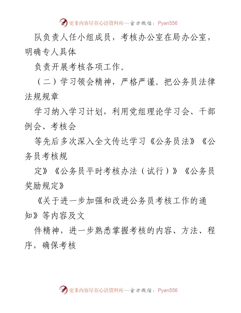 [工作总结] 公务员年度考核 - 2021年公务员年度考核工作总结报告.docx_第2页