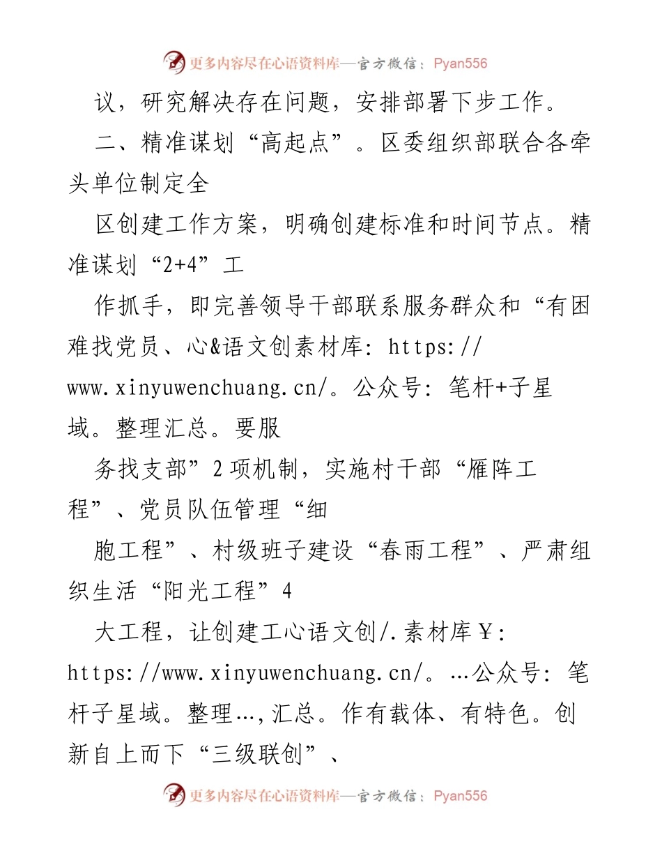 [工作总结] 创建“五星”支部工作 - “五星”支部创建工作高质量推进总结.docx_第2页