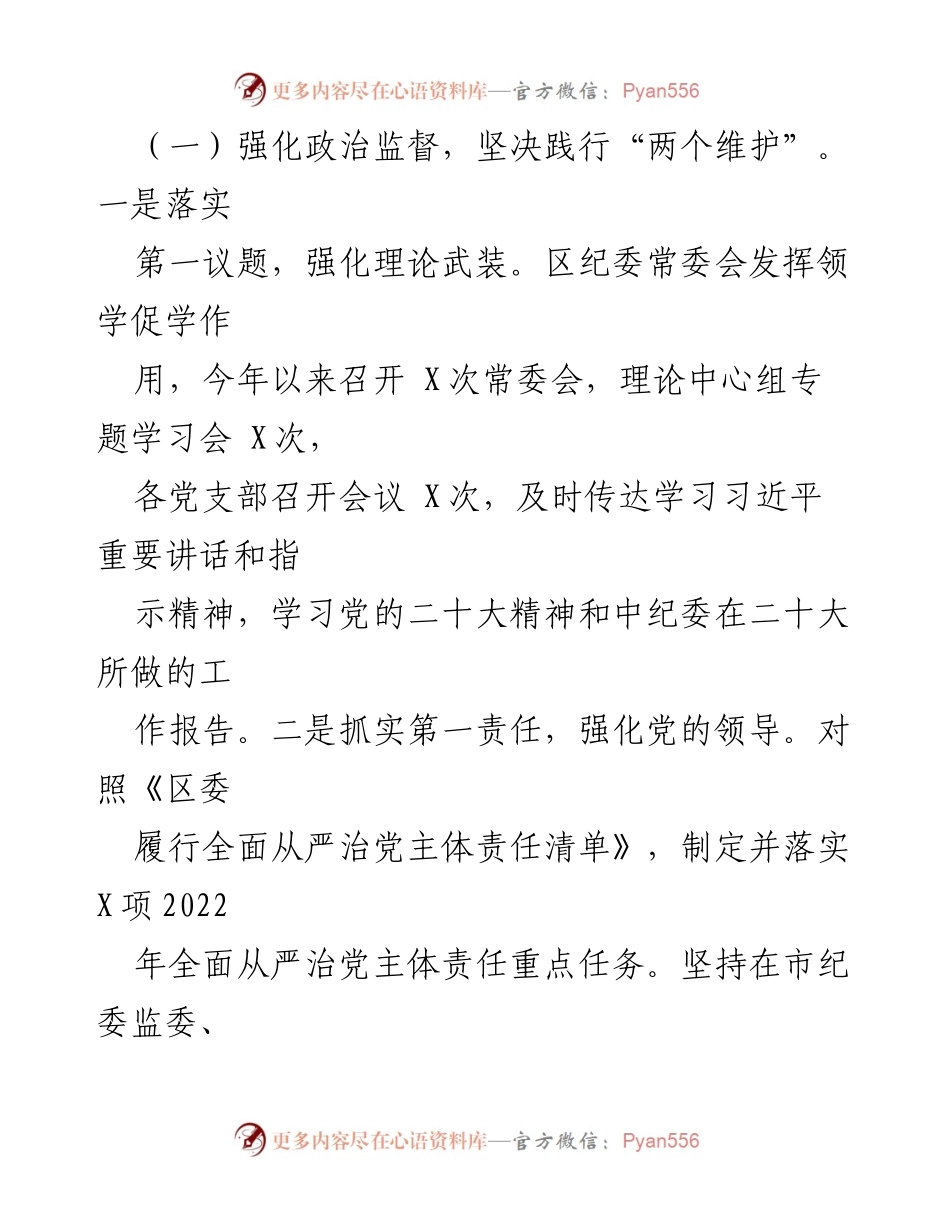 [工作总结] 区纪委监委 - 2022年工作总结与2023年工作谋划报告_1.docx_第2页
