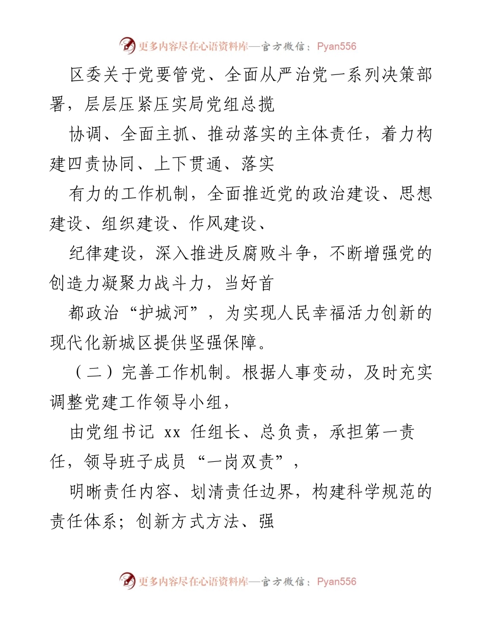 [工作总结] 党风廉政建设 - 深入推进全面从严治党主体责任落实情况汇报.docx_第2页