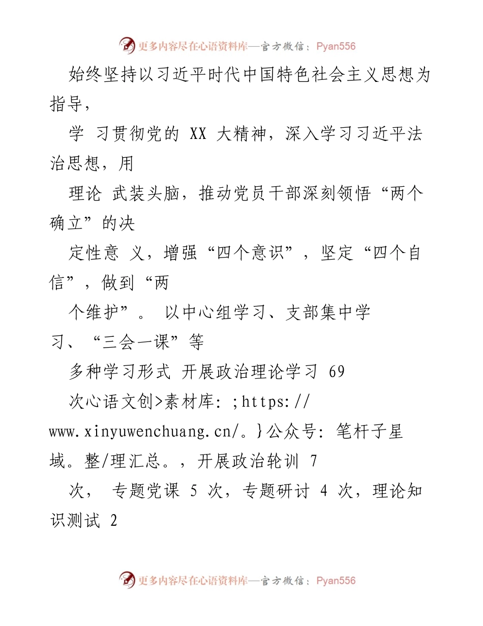 [工作总结] 区司法局 - 2023年度党建工作总结.docx_第2页