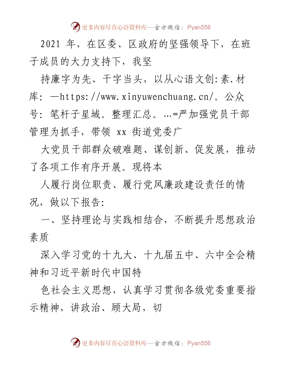 [工作总结] 党风廉政建设 - 2021年度街道党委工作总结与廉政建设报告.docx_第1页