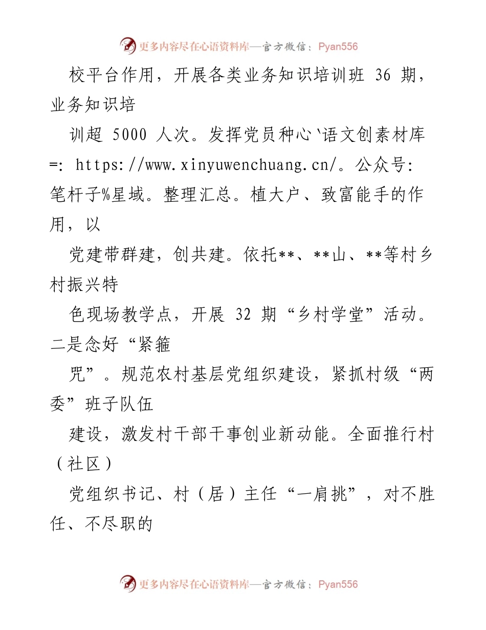 [工作总结] 党建引领乡村振兴 - 党建引领下的乡村振兴工作成效汇报_1.docx_第2页