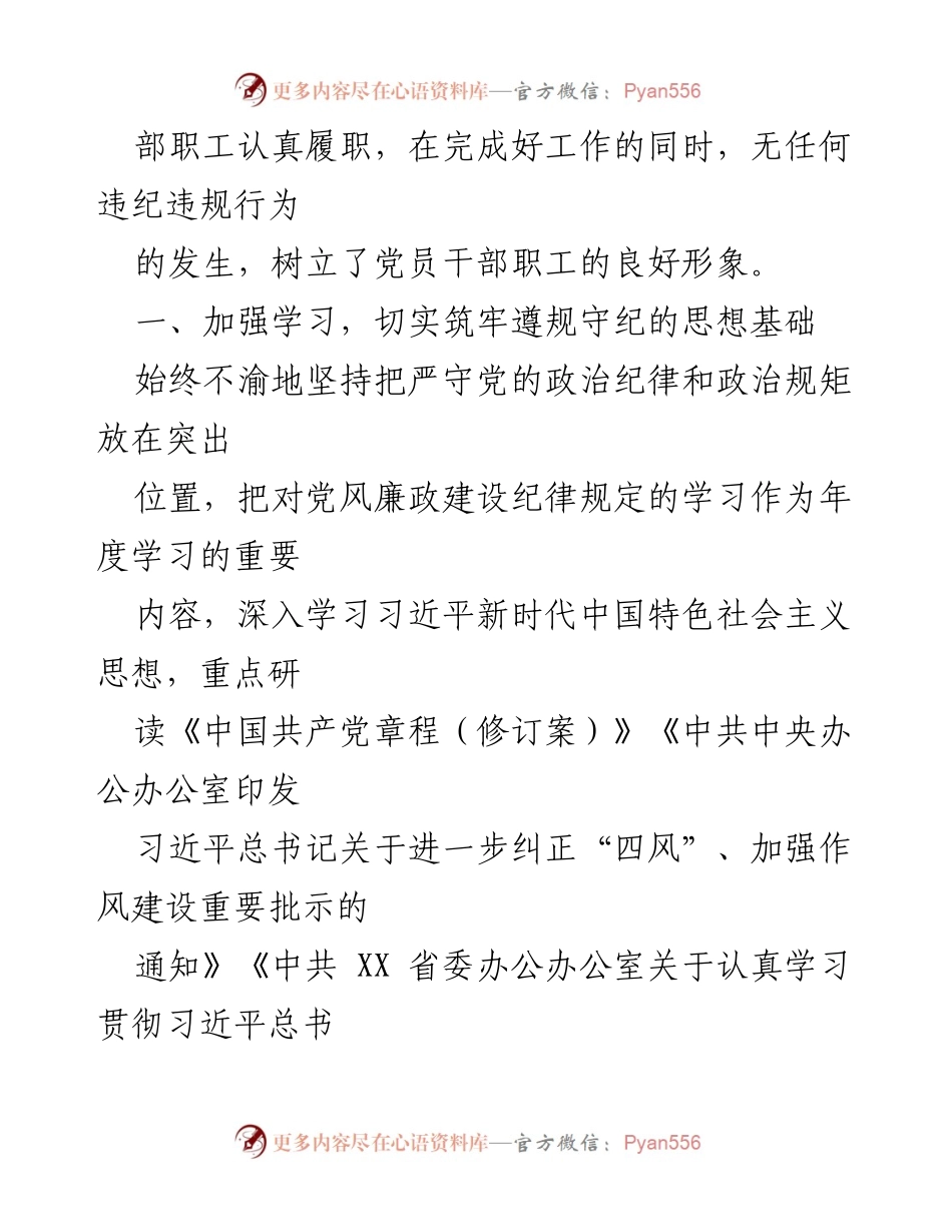 [工作总结] 党风廉政建设 - 副局长党风廉政建设主体责任落实情况报告_2.docx_第2页