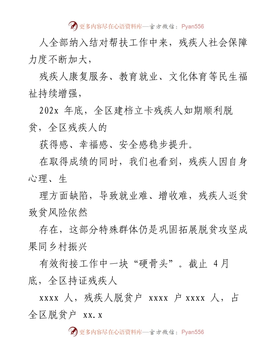 [工作总结] 区残联 - 脱贫攻坚成果与乡村振兴衔接工作汇报.docx_第2页