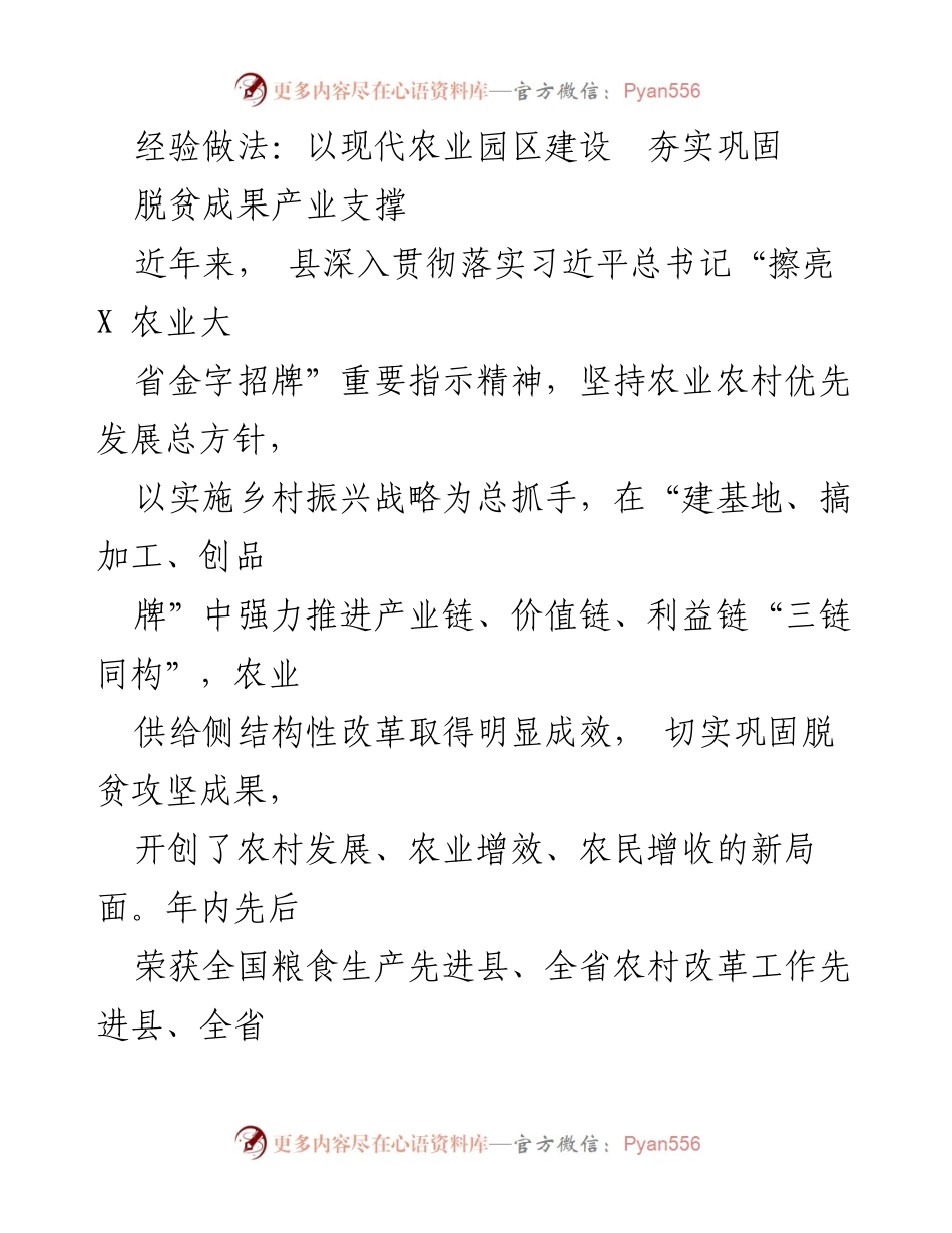 [工作总结] 农业发展 - 现代农业园区建设助力脱贫成果巩固_2.docx_第1页