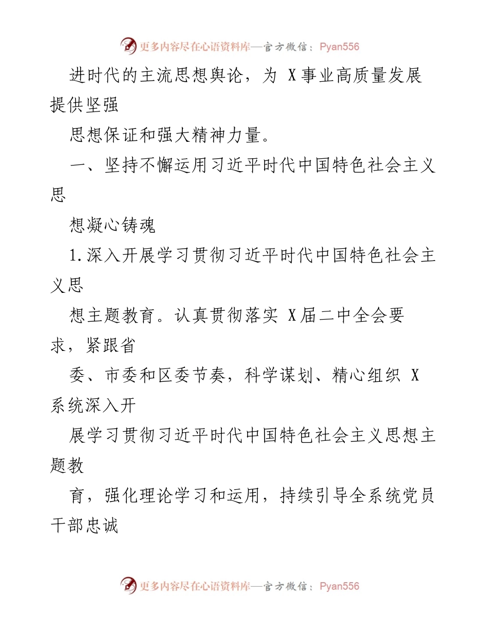 [工作总结] 党组织 - 2023年意识形态工作要点与实施方案.docx_第2页