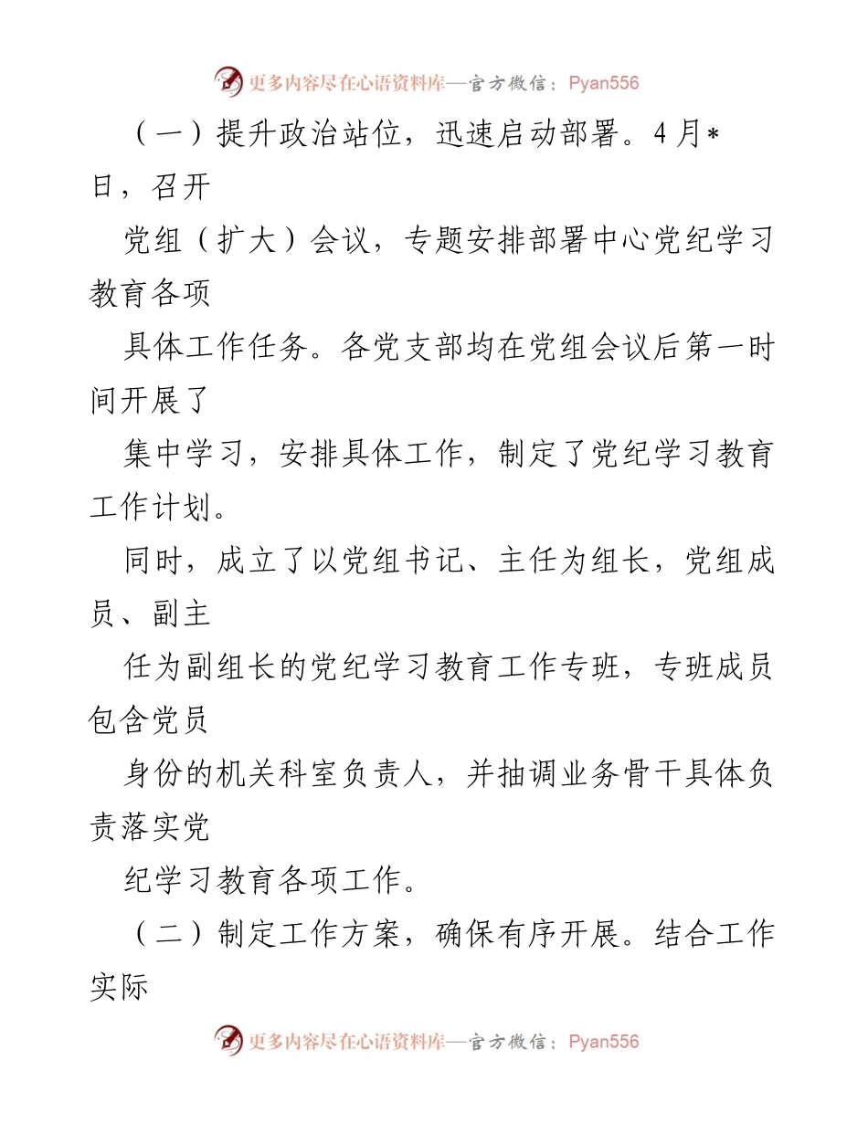 [工作总结] 党纪学习教育 - 加强党的纪律建设，全面推进党纪学习教育工作总结.docx_第2页