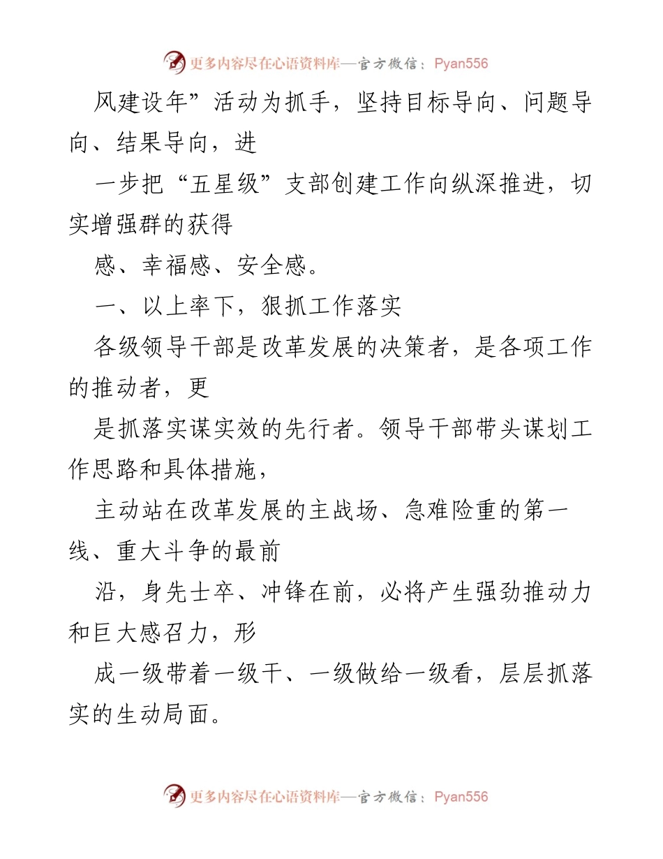 [工作总结] 党建工作推进 - “五星级”党支部创建工作总结报告.docx_第2页