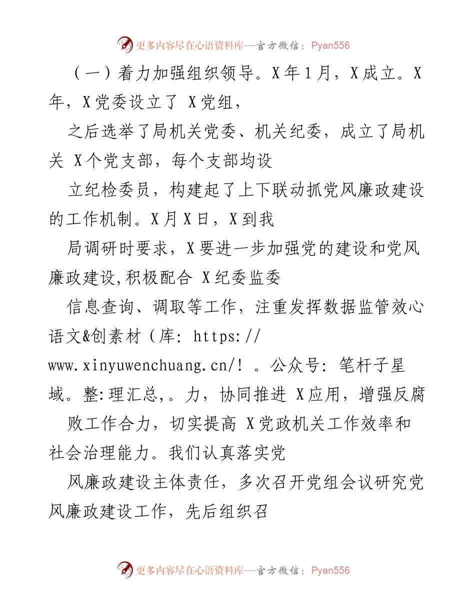 [工作总结] 党风廉政建设 - 我单位党风廉政建设与反腐败工作开展情况及下一步工作打算.docx_第2页