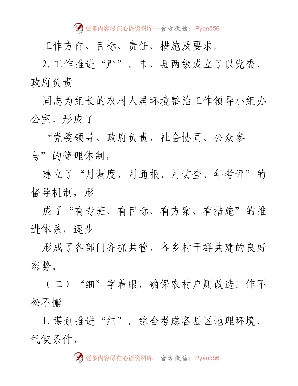 [工作总结] 农村人居环境整治 - 农村户厕改造工作推进总结与措施.docx_第1页
