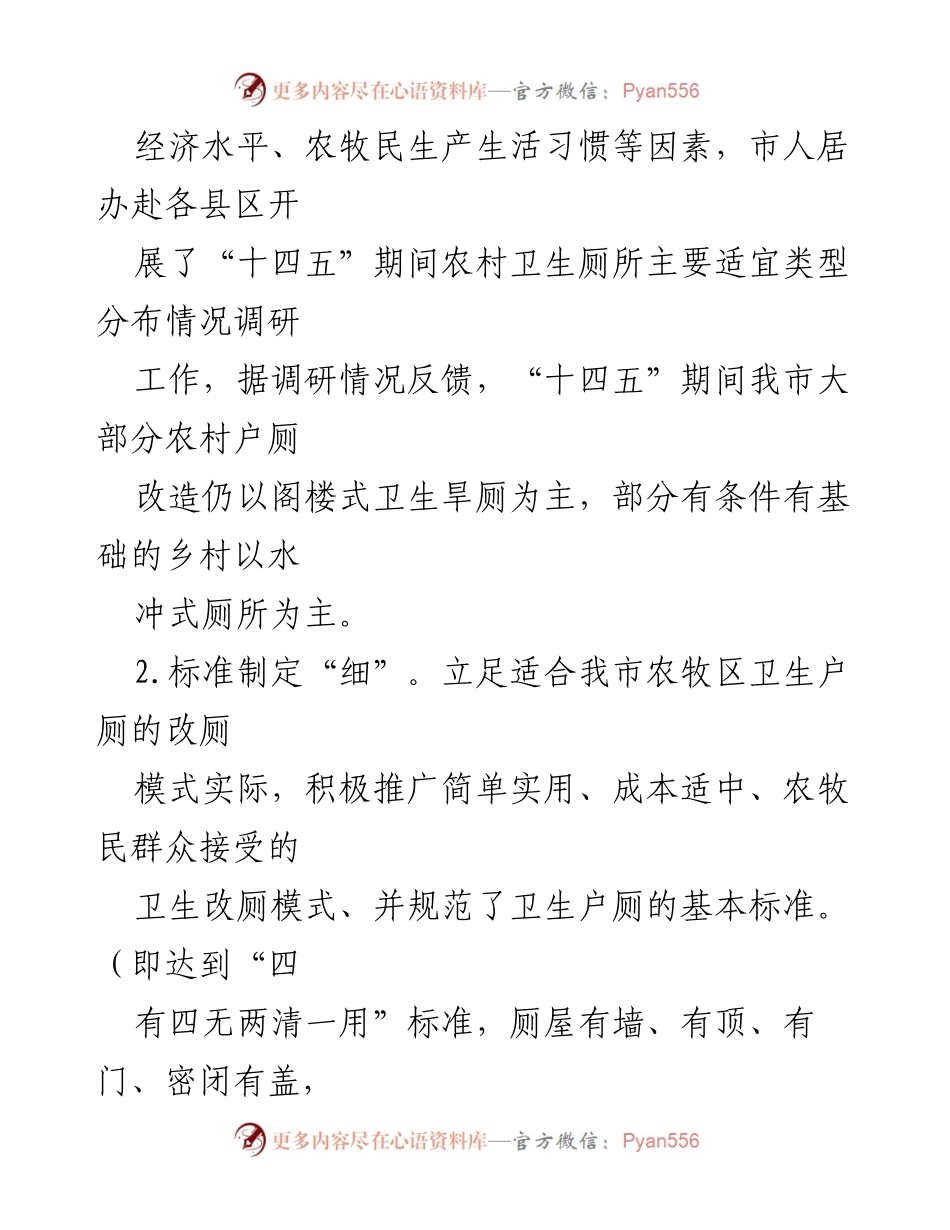 [工作总结] 农村人居环境整治 - 农村户厕改造工作推进总结与措施.docx_第2页