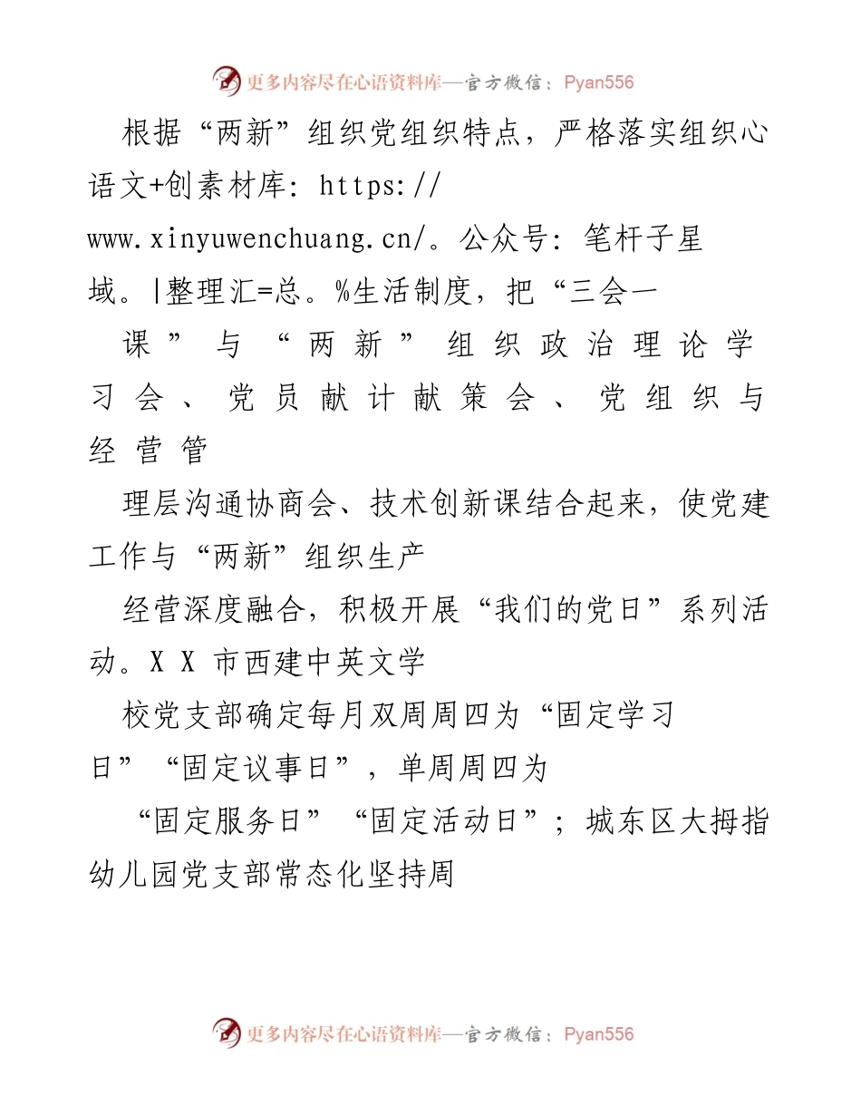 [工作总结] 党建活动 - 深化“两新”组织党建工作与生产经营融合的实践探索.docx_第1页