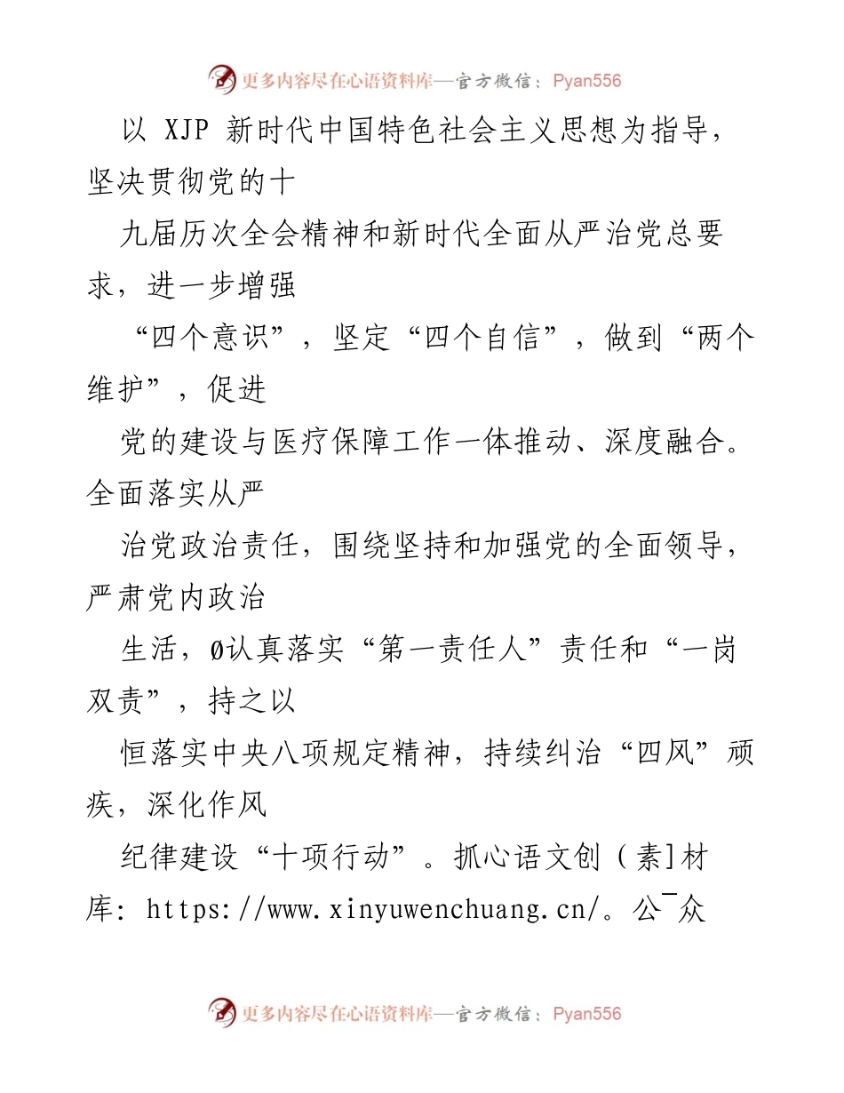 [工作总结] 医保局 - 2022年医保局工作总结与2023年工作计划_1.docx_第2页