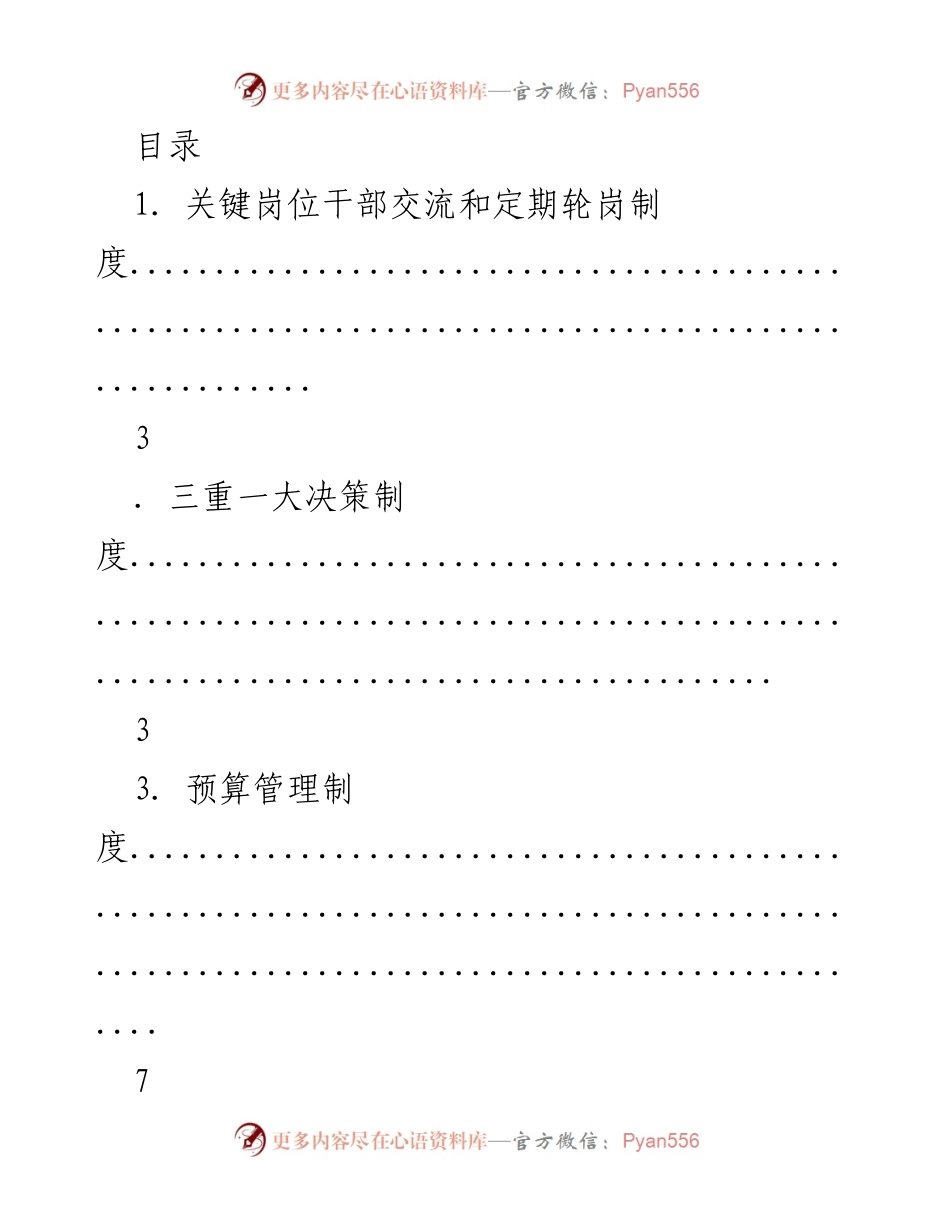 [工作总结] 关键岗位干部管理及财务制度汇总.docx_第1页