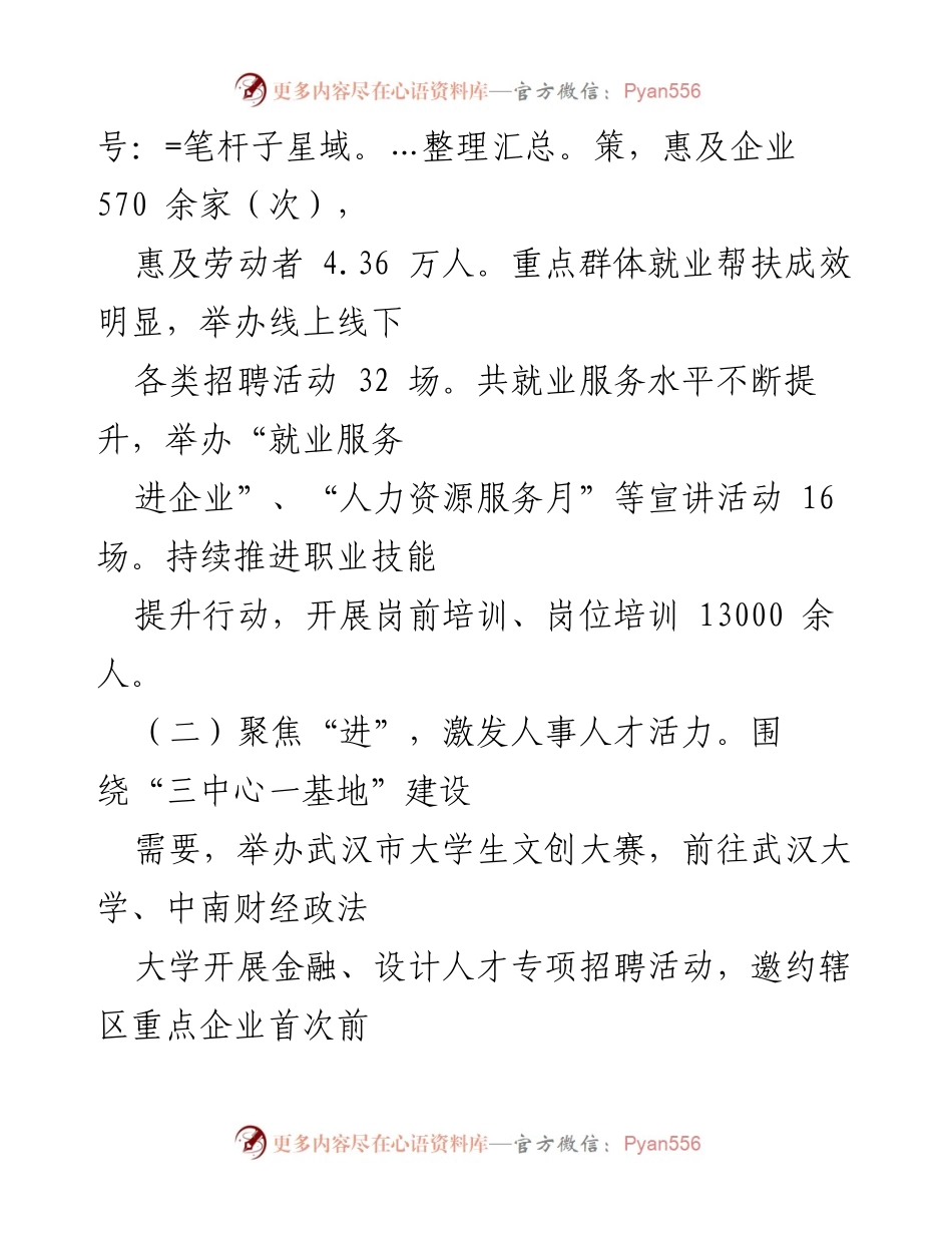 [工作总结] 区人力资源局 - 2022年工作总结与2023年工作计划概述.docx_第2页
