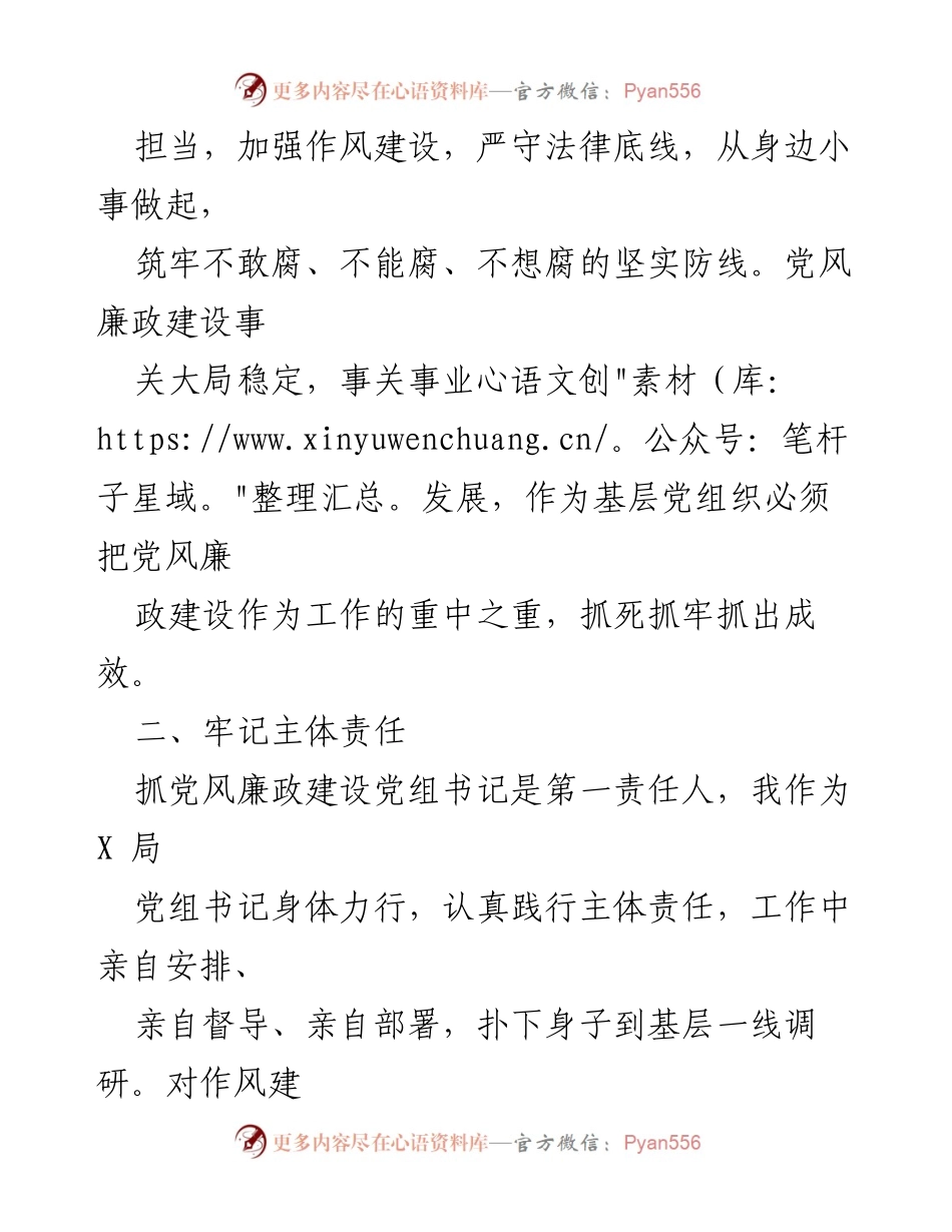 [工作总结] 党风廉政建设 - 党风廉政建设及反腐败工作情况汇报.docx_第2页