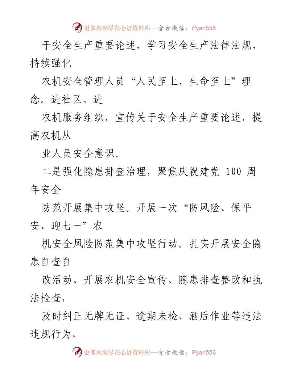 [工作总结] 农机安全生产 - 农机安全生产专项整治攻坚方案总结.docx_第2页