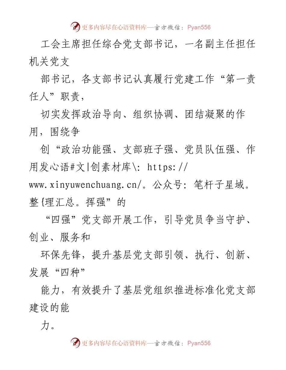 [工作总结] 党建工作联检互评 - 党建工作标准化建设汇报.docx_第2页