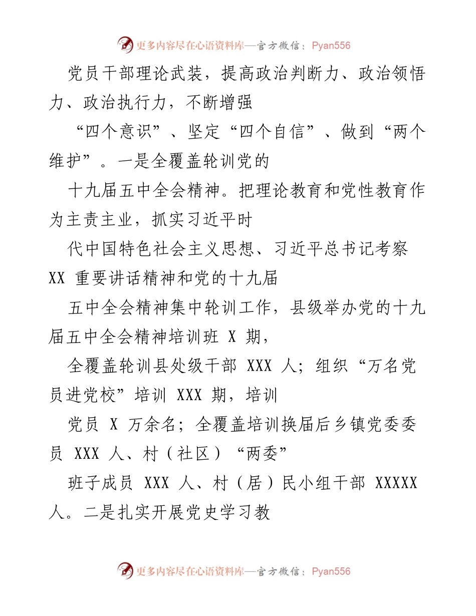 [工作总结] 党的建设 - XX 县党的建设工作总结报告.docx_第2页
