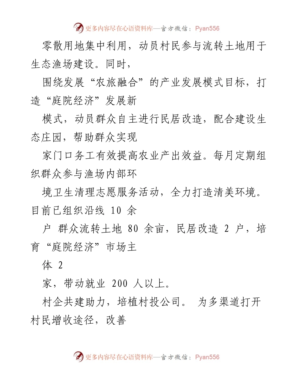 [工作总结] 党建引领 - 党建引领共同缔造村企共建幸福村湾的实践与成效.docx_第2页