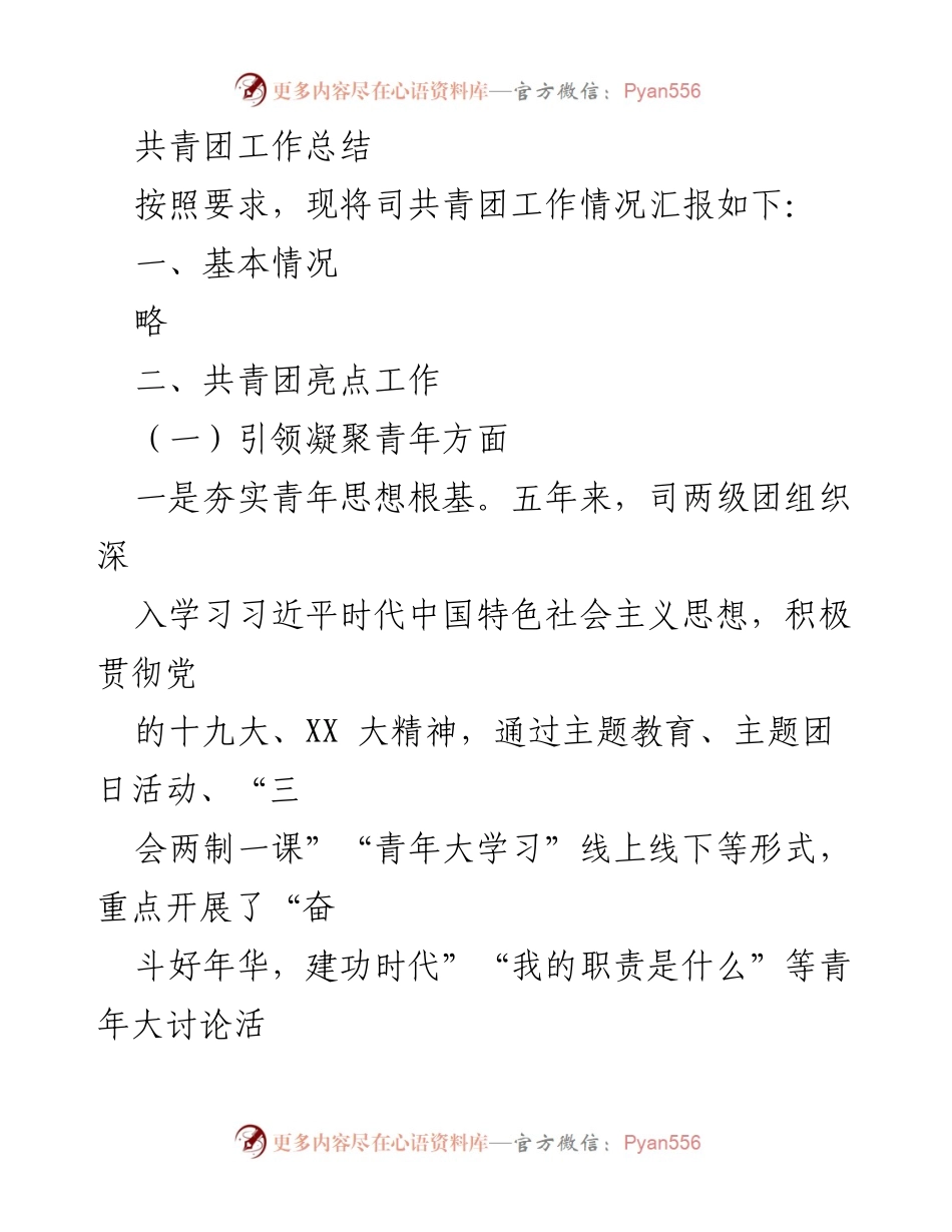 [工作总结] 共青团工作总结 - 2023年度共青团工作亮点与成效汇报.docx_第1页