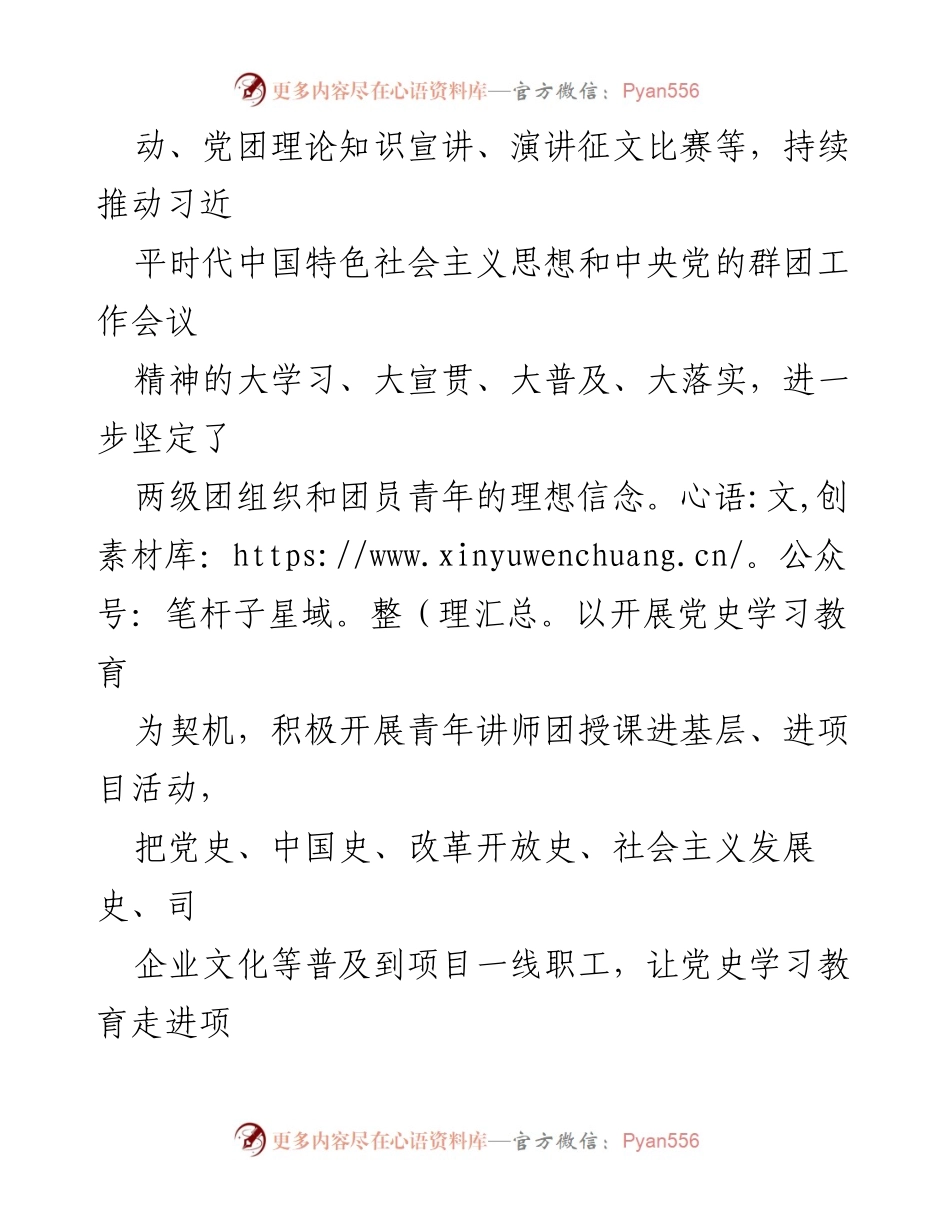 [工作总结] 共青团工作总结 - 2023年度共青团工作亮点与成效汇报.docx_第2页