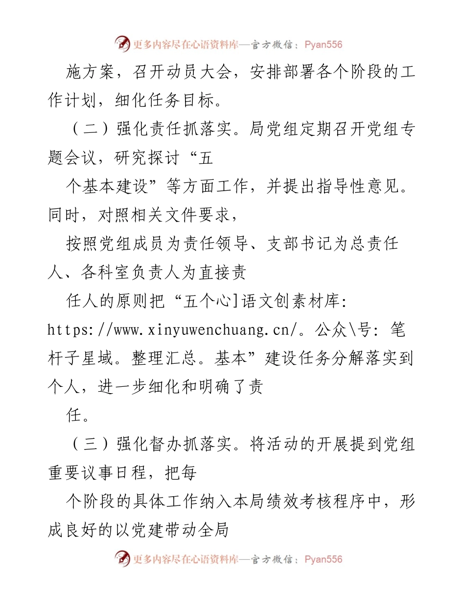 [工作总结] 党支部创建 - 五星级党支部创建工作总结报告.docx_第2页