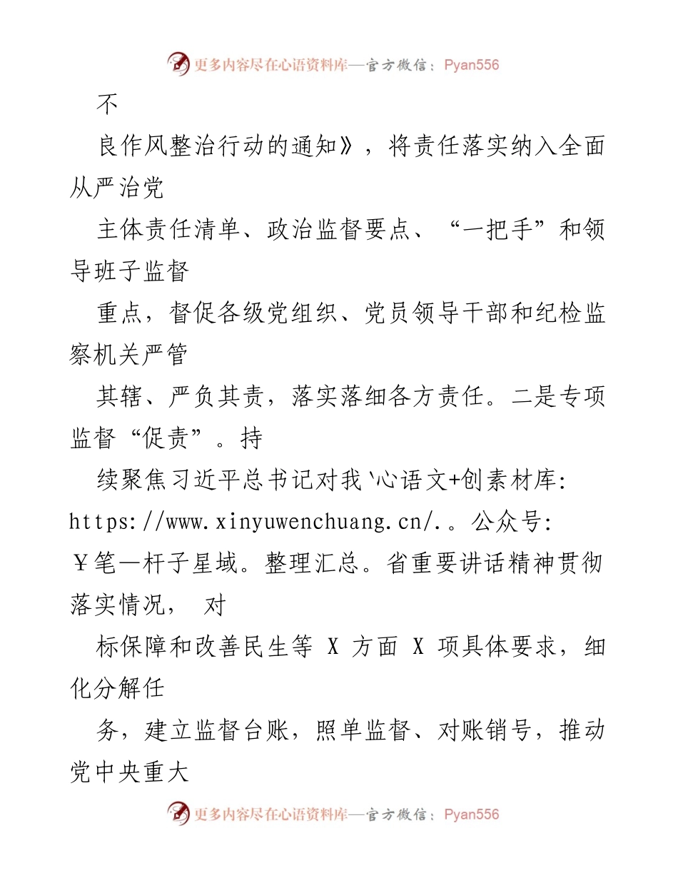 [工作总结] 全省“能力作风建设年”活动 - 加强政治监督与作风整治的工作总结.docx_第2页