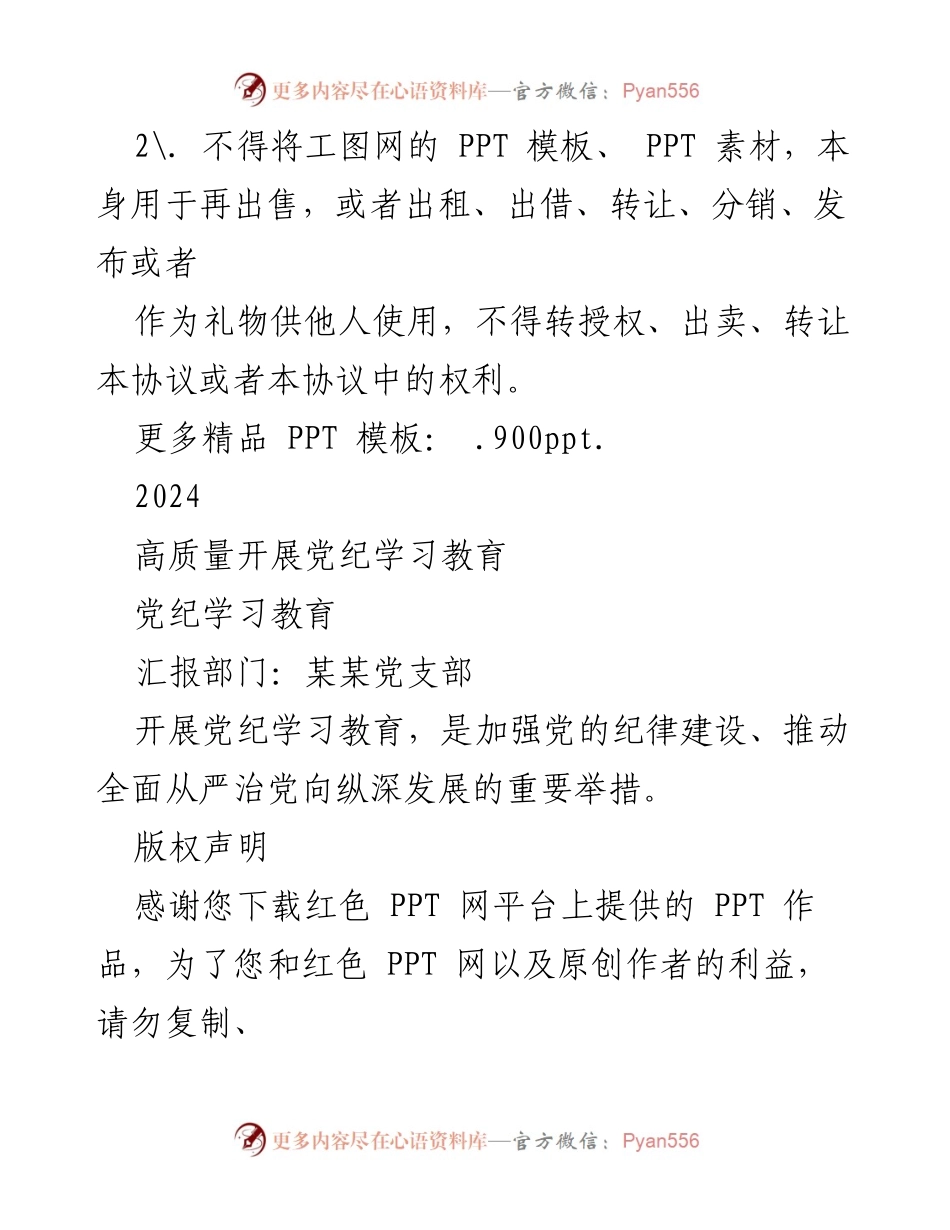 [工作总结] 党支部 - 加强党的纪律建设与全面从严治党的重要性.docx_第2页