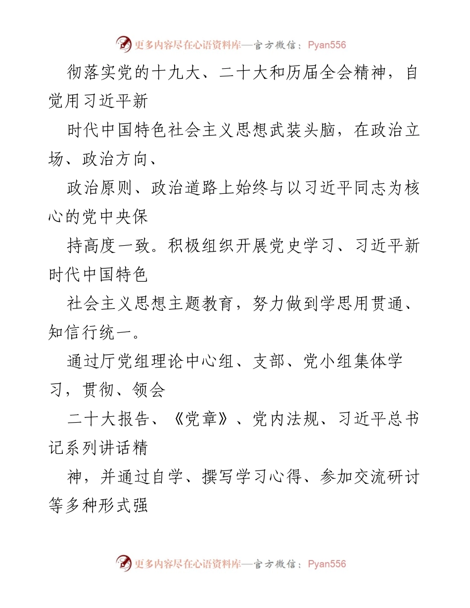 [工作总结] 党支部工作 - 党支部书记任期内思想工作总结与成效分析.docx_第2页