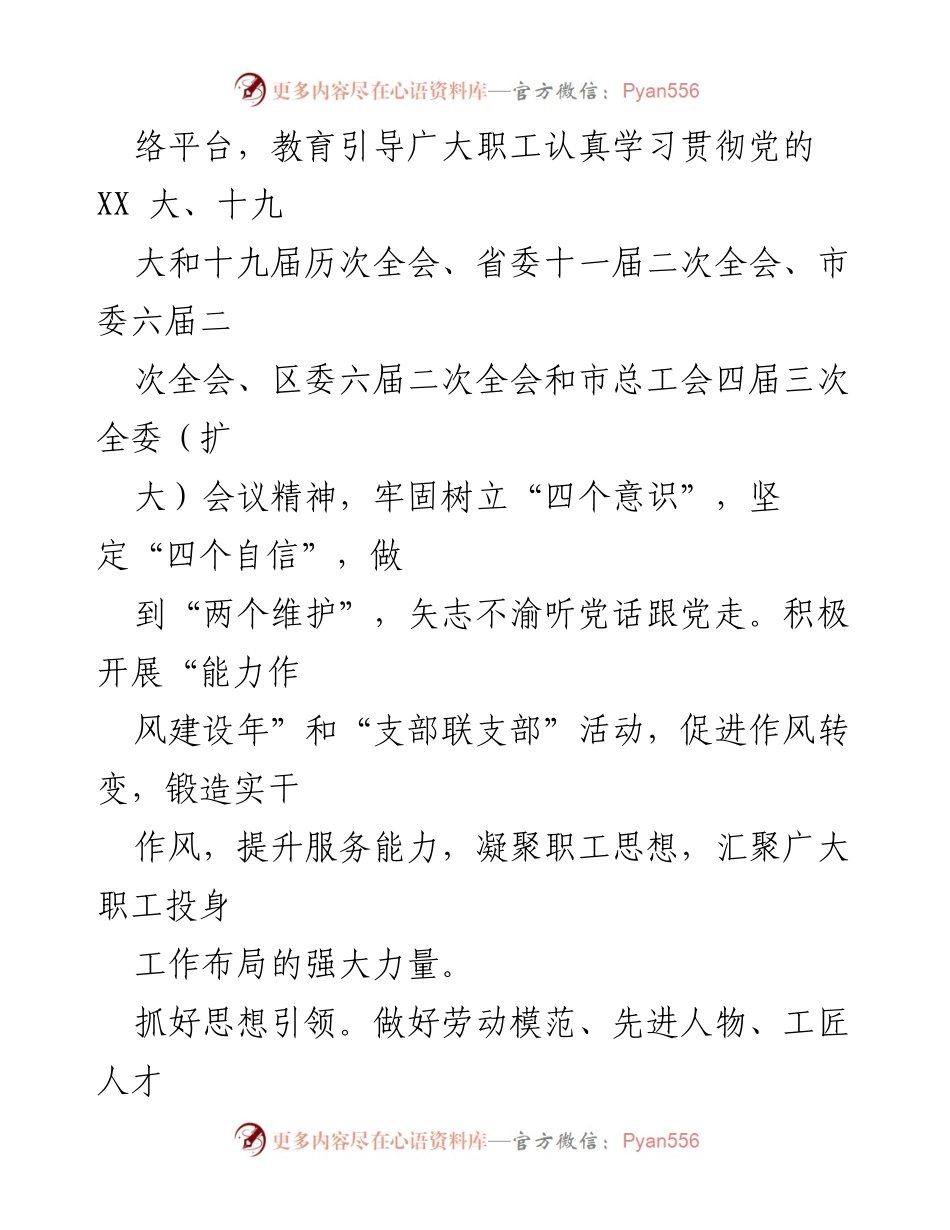 [工作总结] 区总工会 - 2022年度工作总结与2023年度工作谋划.docx_第2页